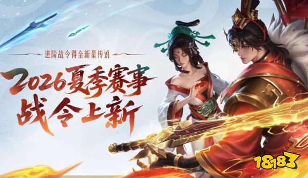 王者荣耀干将莫邪新皮逐战神骁怎么获取 王者干将莫邪逐战神骁获取攻略
