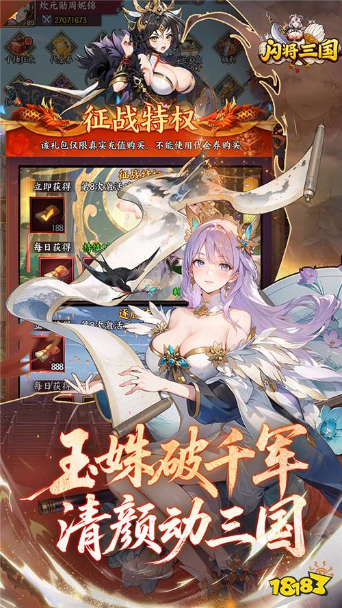 闪将三国0.1折红颜战姬版