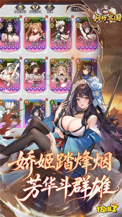 闪将三国0.1折红颜战姬版