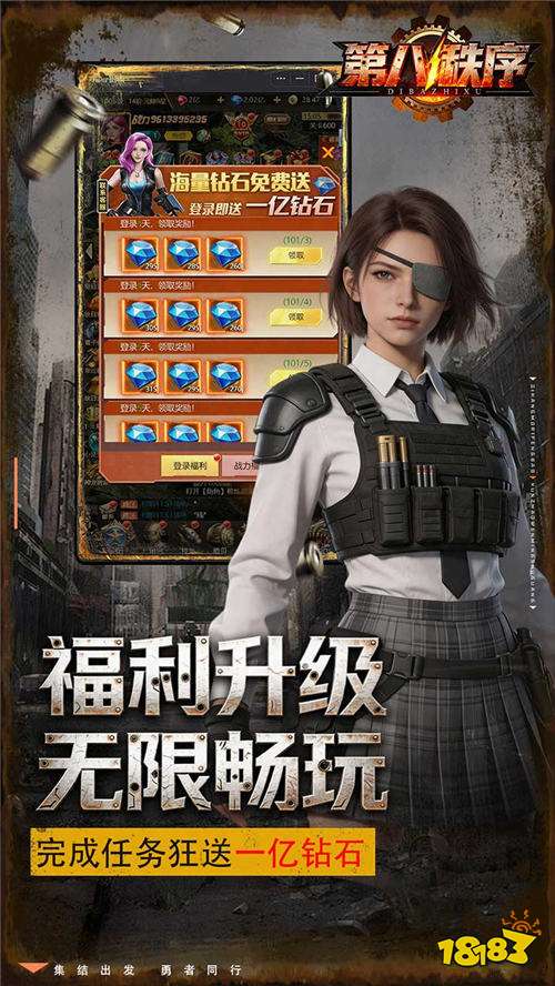 第八秩序0.1折末日吃鸡版