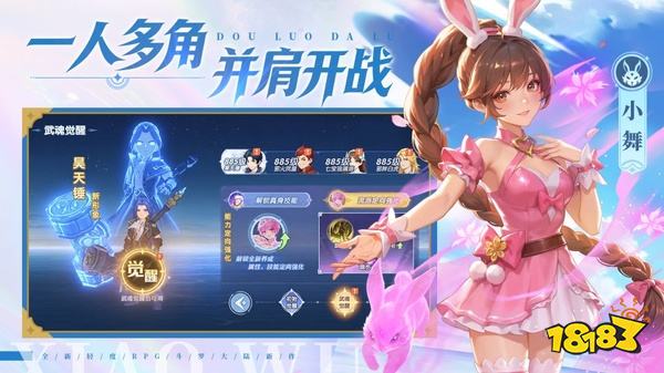 斗罗大陆传承官网版