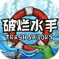破烂水手汉化版