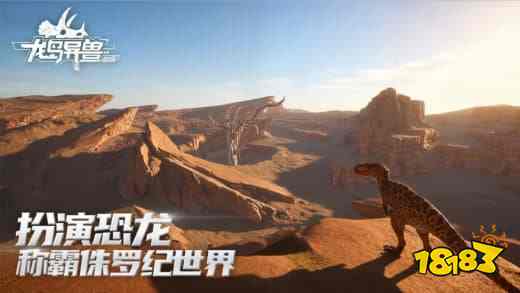 《龙岛异兽起源》全网热度破30亿，现象级恐龙生存手游年内有望上线