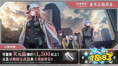 ​《怪兽 8 号 THE GAME》实装 ★5 角色四之宫莎冈 番外活动［错落的羁绊］同步开放