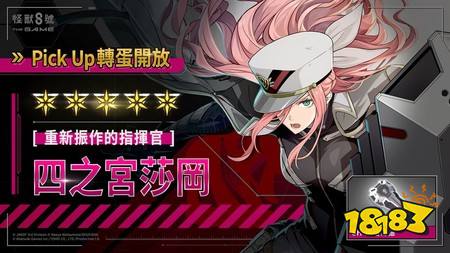 ​《怪兽 8 号 THE GAME》实装 ★5 角色四之宫莎冈 番外活动［错落的羁绊］同步开放