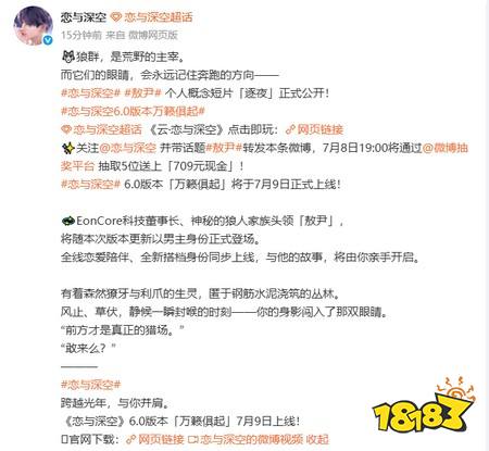 《恋与深空》官宣第六位可攻略男主「敖尹」,6.0版本「万籁俱起」定档7月9日