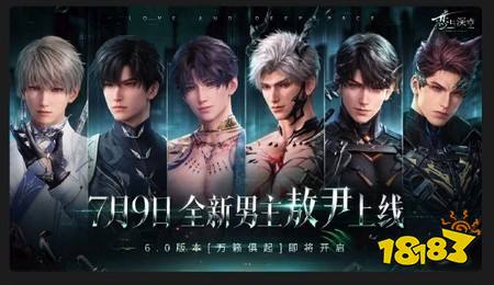 《恋与深空》官宣第六位可攻略男主「敖尹」,6.0版本「万籁俱起」定档7月9日