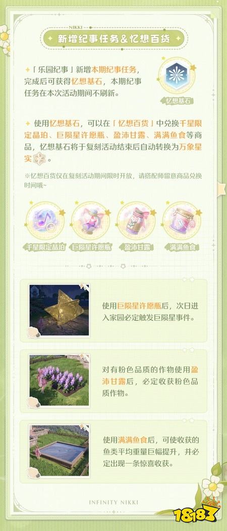 《无限暖暖》2.7版本「千星所向的旅途」|「乐园新闻构想」复刻开启