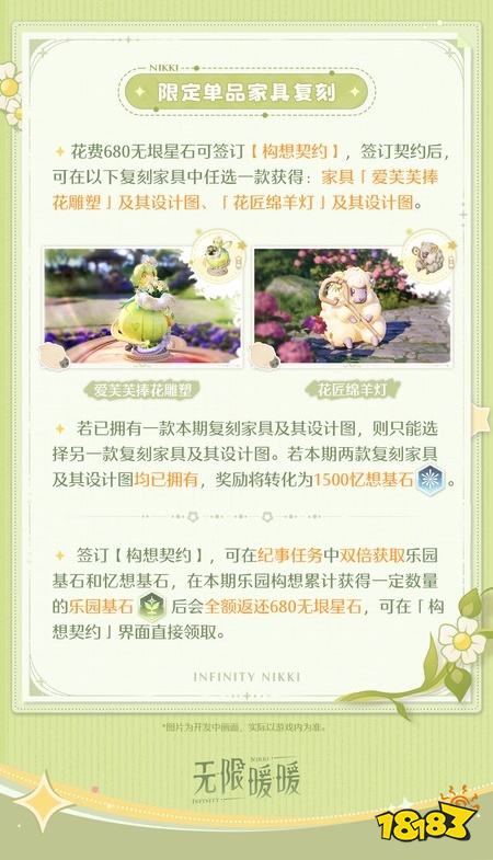 《无限暖暖》2.7版本「千星所向的旅途」|「乐园新闻构想」复刻开启