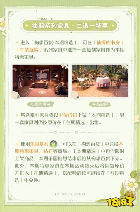 《无限暖暖》2.7版本「千星所向的旅途」|「乐园新闻构想」复刻开启