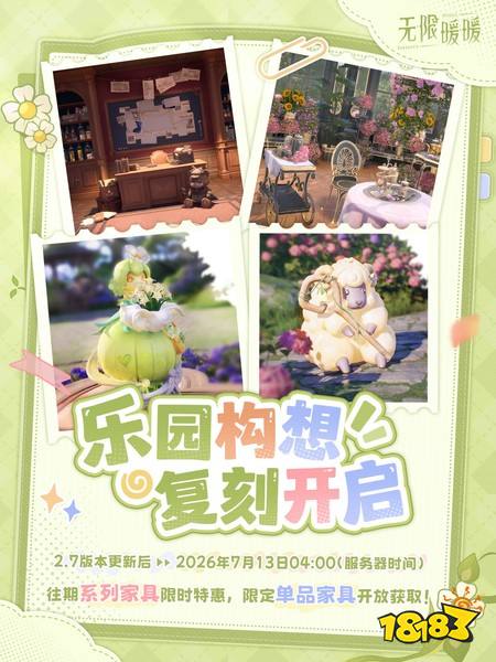 《无限暖暖》2.7版本「千星所向的旅途」|「乐园新闻构想」复刻开启
