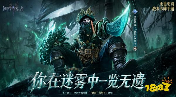 潮汐守望者下载