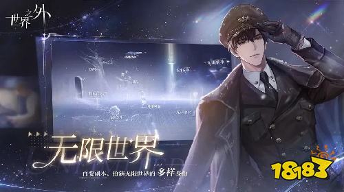 世界之外电脑版模拟器安装方法 世界之外PC端沉浸式恋爱互动