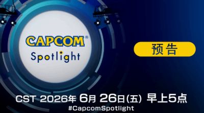 生化危机9领衔卡普空发布会6月26日早5点举行 时长40分钟