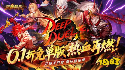 挂机魔幻手游《深渊契约》上线！光熙城邦保卫战正式打响！