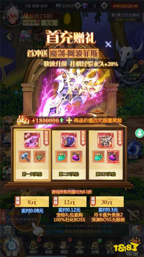 深渊契约0.1折免单版