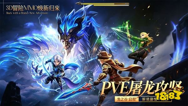 龙之谷启程最新版