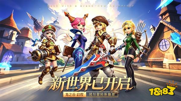 龙之谷启程官方正版