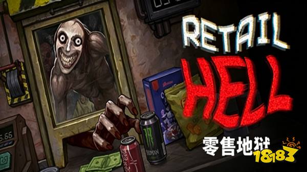 零售地狱手机版