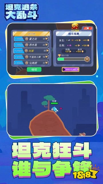 坦克逃杀大乱斗正版下载