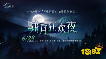 《恋与深空》6.0版本「万籁俱起」定档7月9日,前瞻直播6月28日开启