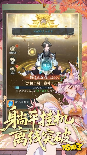 万象修真免广告版下载