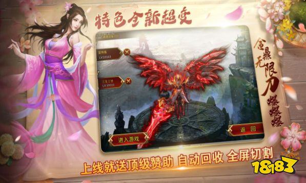 传奇零氪手游app