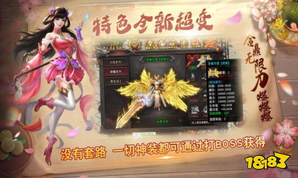传奇零氪手游app