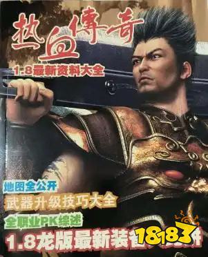 网吧热血传奇