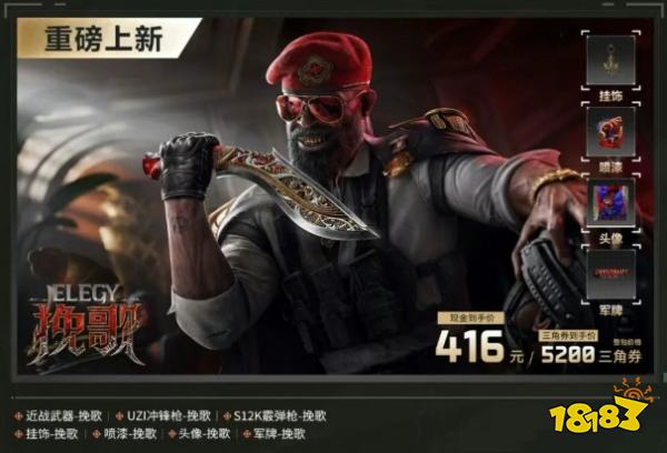 三角洲行动洲洲小铺6月26重磅上新：全新传说近战武器挽歌上架!