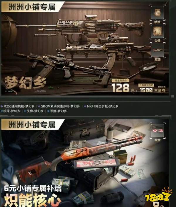 三角洲行动洲洲小铺6月26重磅上新：全新传说近战武器挽歌上架!