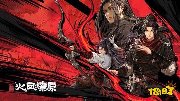 三国火凤燎原官方版