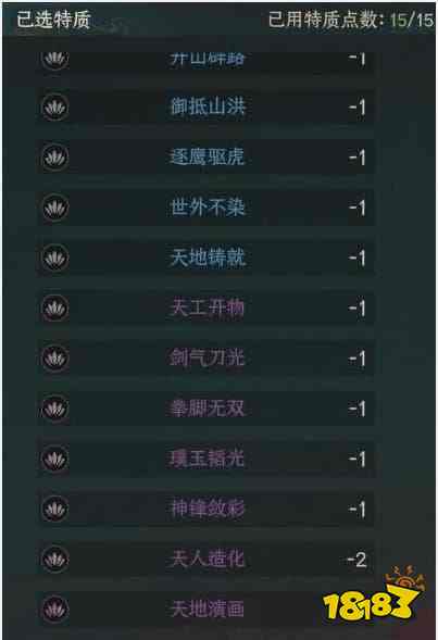 开局顶配!太吾绘卷天幕心帷出生特质最优分配攻略