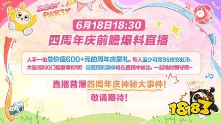 蛋仔派对周年庆0氪可以领到多少东西 蛋仔派对四周年零氪可领福利一览