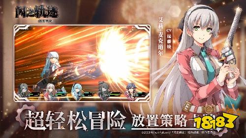 闪之轨迹：北方战役安卓版下载