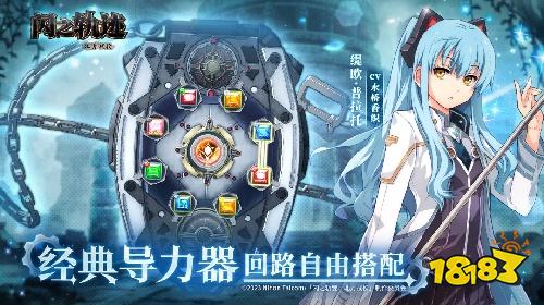 闪之轨迹：北方战役最新版下载