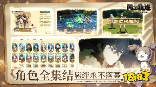 闪之轨迹：北方战役最新版下载