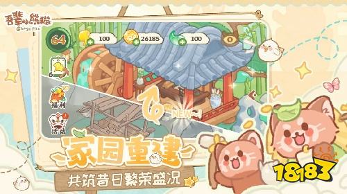 吾辈小熊猫官方版下载