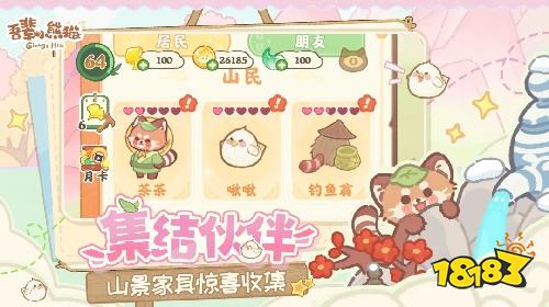 吾辈小熊猫官方版下载