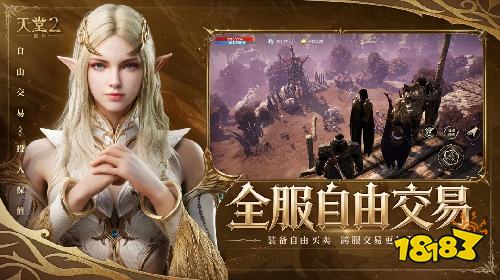 天堂2盟约官方版下载