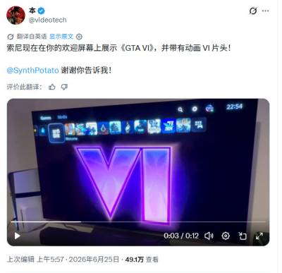 索尼为GTA6定制PS5开机动画 PS商店首次为第三方游戏换肤