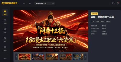 双流派换着来！996传奇盒子《新娱问鼎十三征》散人养老的传奇手游