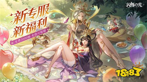 《闪烁之光》专服2.0版全面升级内容一览