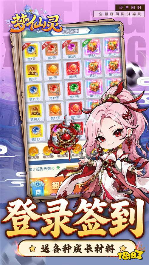 梦仙灵0.1折送足球宝贝版