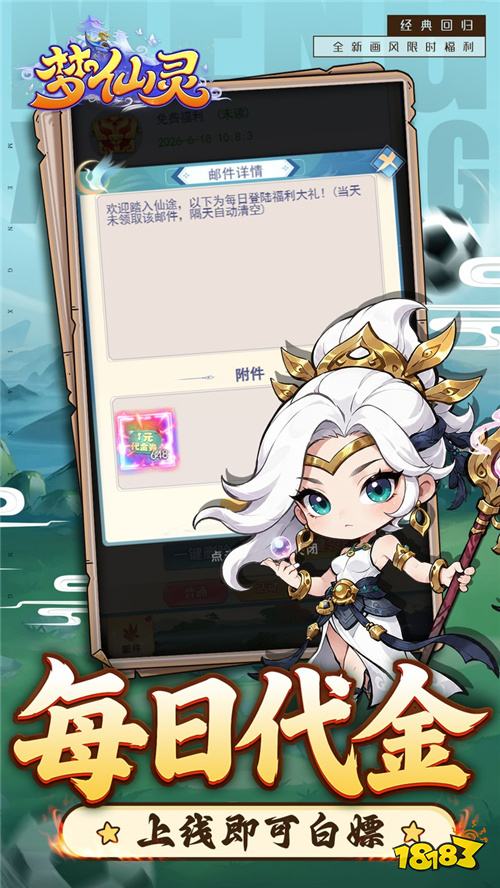 梦仙灵0.1折送足球宝贝版
