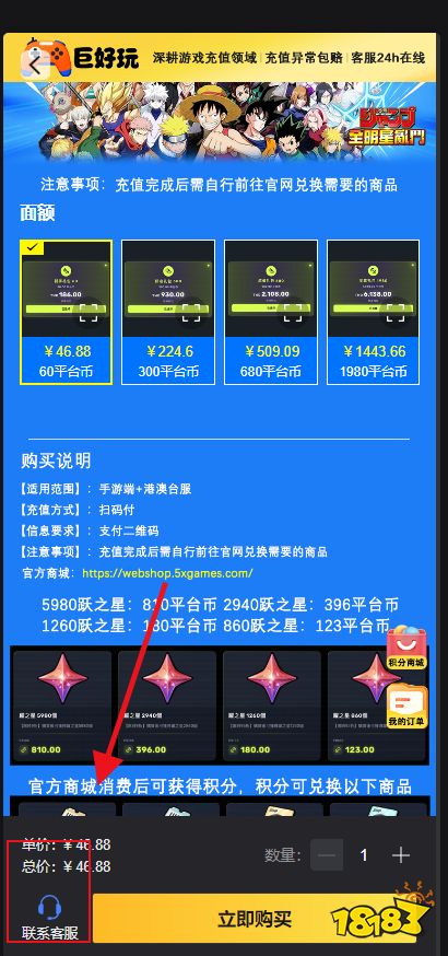 JUMP全明星乱斗港澳台服怎么充值便宜 港澳台服手游优惠代充教程
