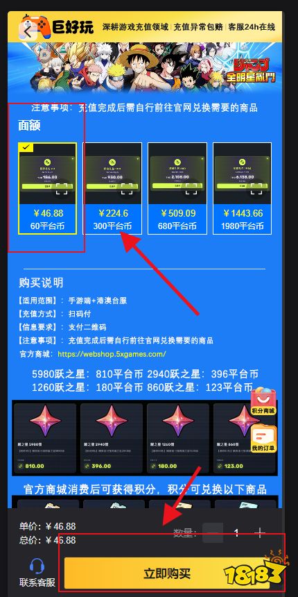 JUMP全明星乱斗港澳台服怎么充值便宜 港澳台服手游优惠代充教程