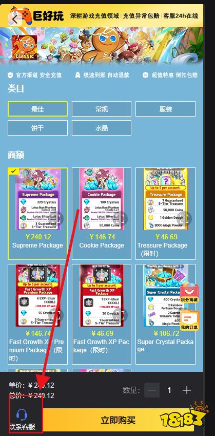 跑跑姜饼人Classic国际服怎么快速充值 海外游戏充值教程分享