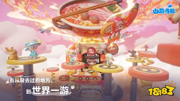 山海奇旅官网版