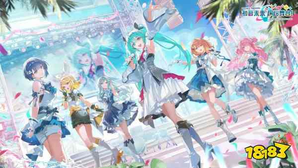 《初音未来：缤纷舞台》7月4日夏日庆典开启：限定周边+游戏福利同步上线!